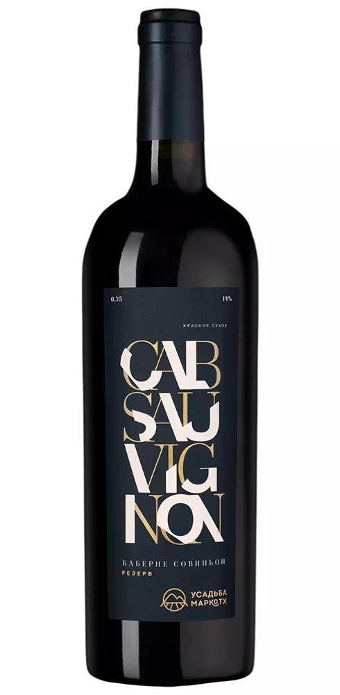 Вино Усадьба Маркотх "Резерв" Каберне Совиньон ЗНМП Маркотхские Холмы