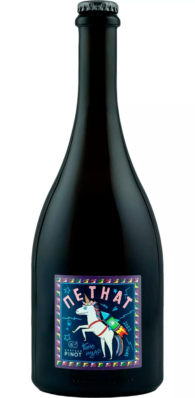 Игристое жемчужное вино Шато Пино "ПетНат" Пино Нуар Экстра Брют Розе ЗГУ Кубань. Новороссийск