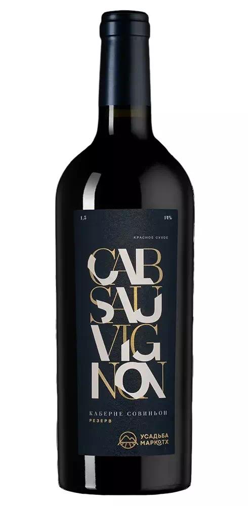 Вино Усадьба Маркотх "Резерв" Каберне Совиньон ЗНМП Маркотхские Холмы