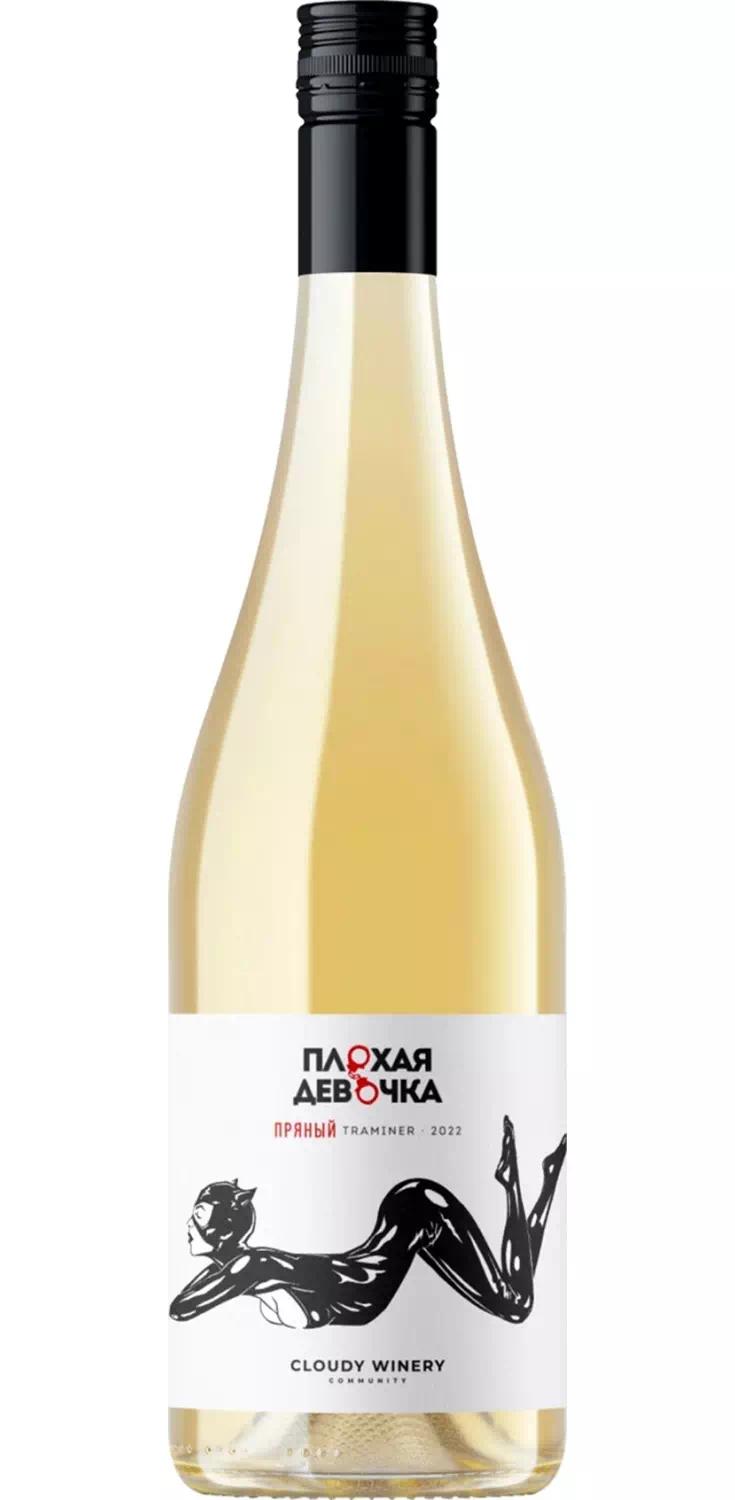 Вино Клауди Вайнери "Плохая Девочка" Пряный Траминер ЗГУ Кубань. Таманский п-ов