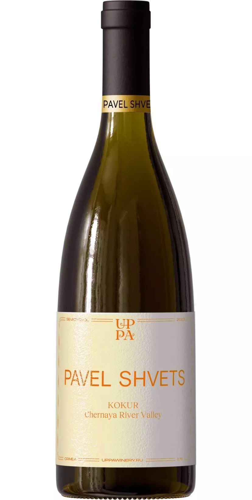 Вино Павел Швец Кокур Автохтонный "Органик" (Долина р.Чёрная) 