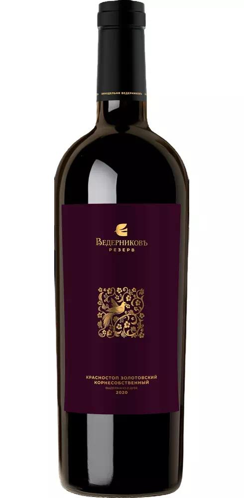 Вино Винодельня Ведерниковъ "Резерв" Красностоп Золотовский Корнесобственный ЗГУ Долина Дона
