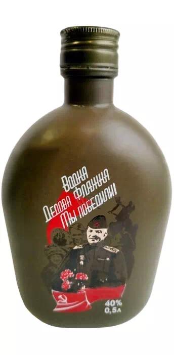 Водка Дедова Фляжка "Мы победили!"