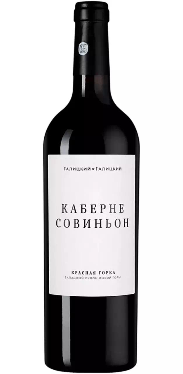 Вино Галицкий и Галицкий Каберне Совиньон ЗГУ Кубань (Красная Горка)