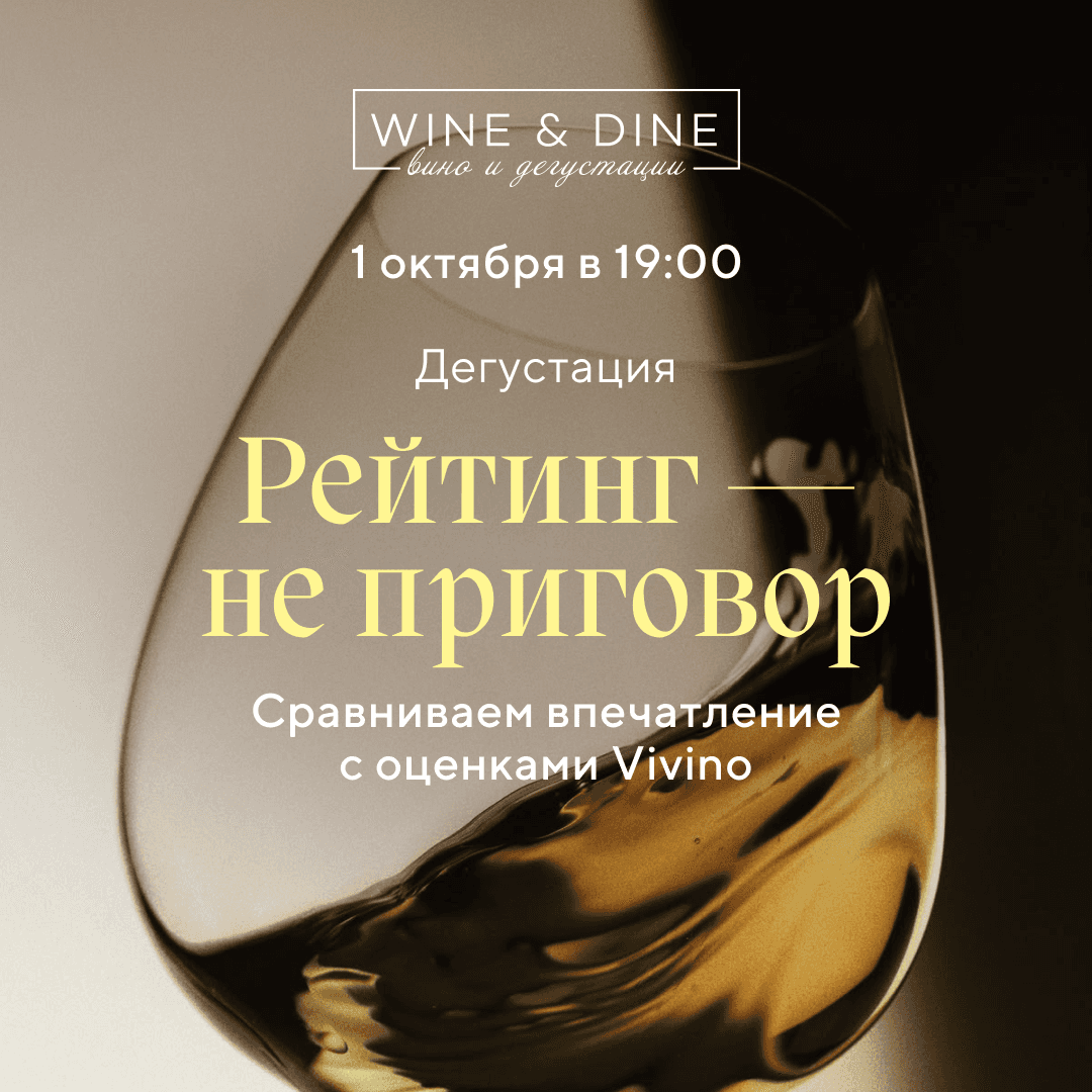 Рейтинг не приговор Сравниваем впечатление с оценками Vivino
