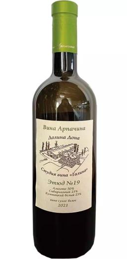 Вино Вина Арпачина "Этюд №19" ЗНМП